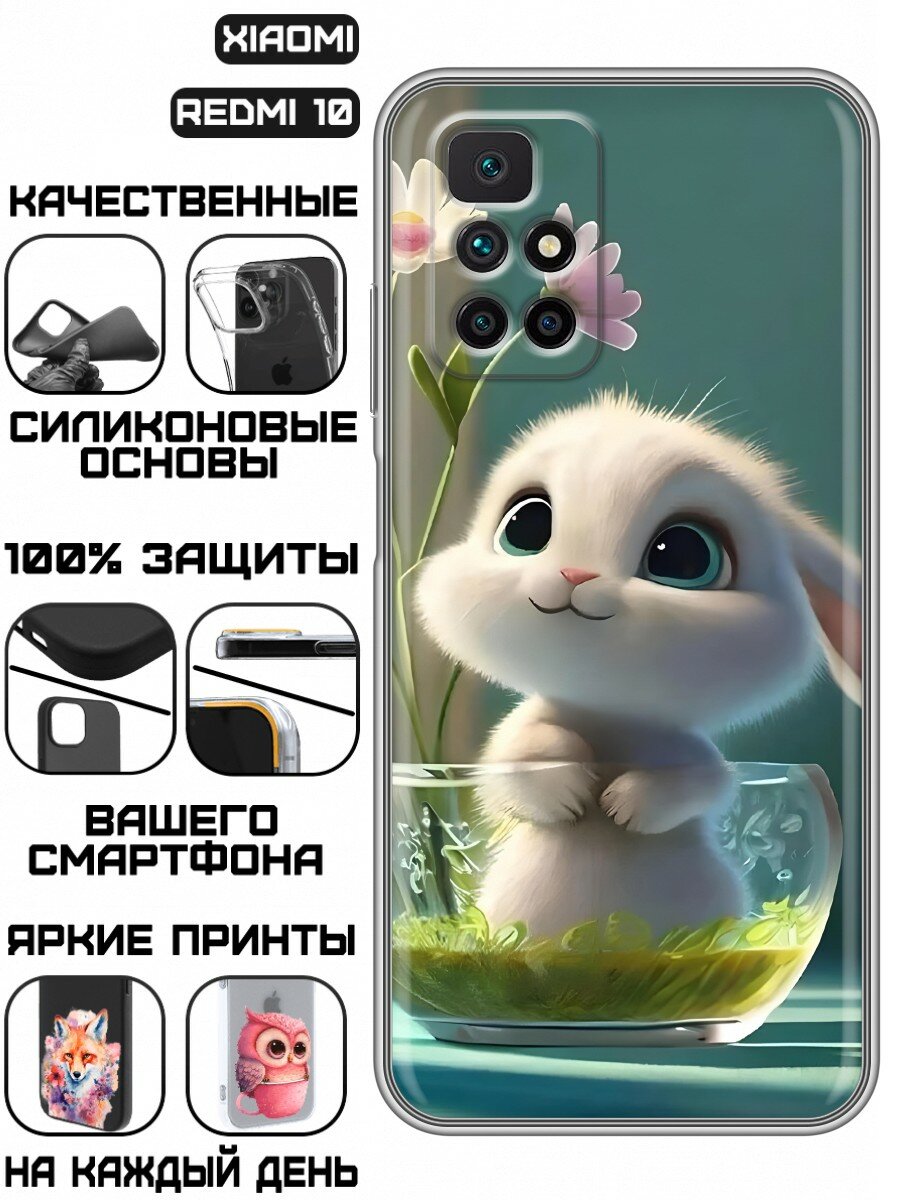 Чехол для Xiaomi Redmi 10 с принтом для детей с милым зайчиком (Сяоми Редми 10)