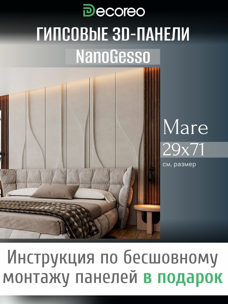 Гипсовые панели на стену "Маре" 8шт 29х71см / Панно на стену для интерьера