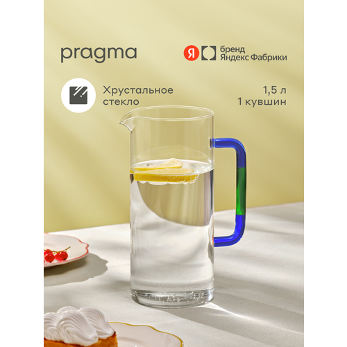 фото Кувшин pragma кувшин pragma neleu kce230145 1 предмета 1 л прозранчый 22 см 1 1 л