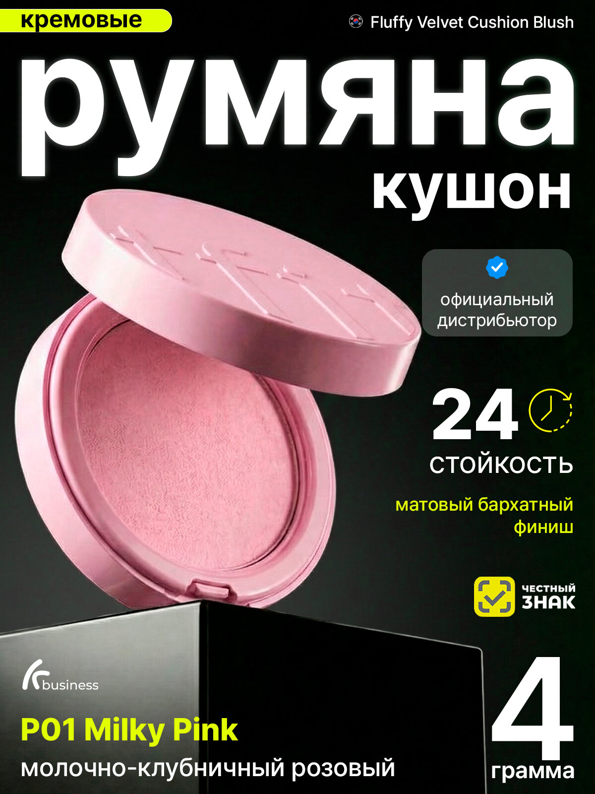 Кремовые румяна-кушон для лица матовые tfit Fluffy Velvet Cushion Blush P01Milky Pink, 4 гр. Корея