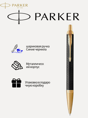 Изображение товара Ручка шариковая Parker IM Premium Black GT, M, чернила синие, подарочная коробка, арт. 1931667