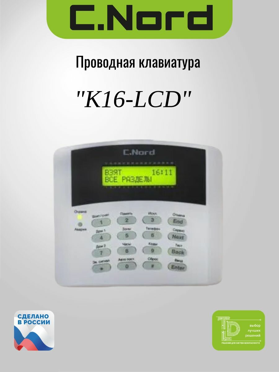 Си-Норд, "К16" Проводная клавиатура