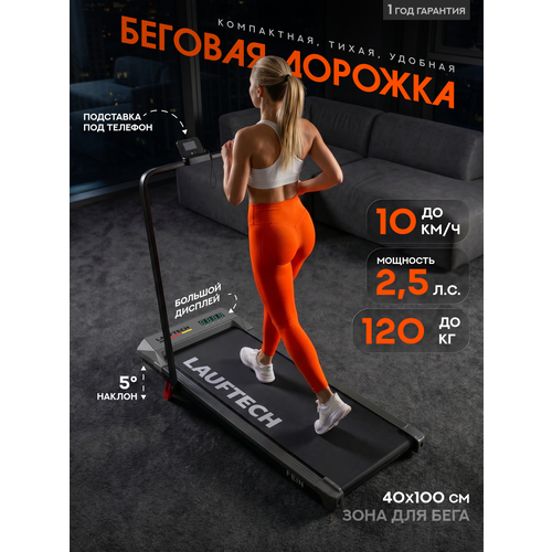 Беговая дорожка электрическая для дома FEIN до 120 кг, 12 км/ч, 112 х 42 см, 2,25 л. с.