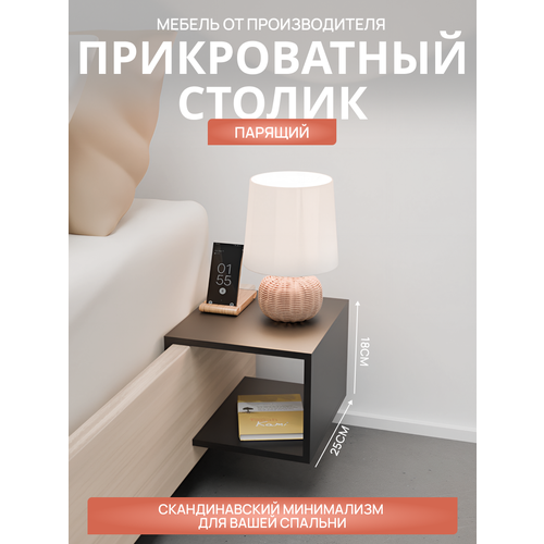 фото Столик-тумбочка парящий прикроватный от бренда "мебель от прудникова, цвет графит, материал лдсп прудников н.в.