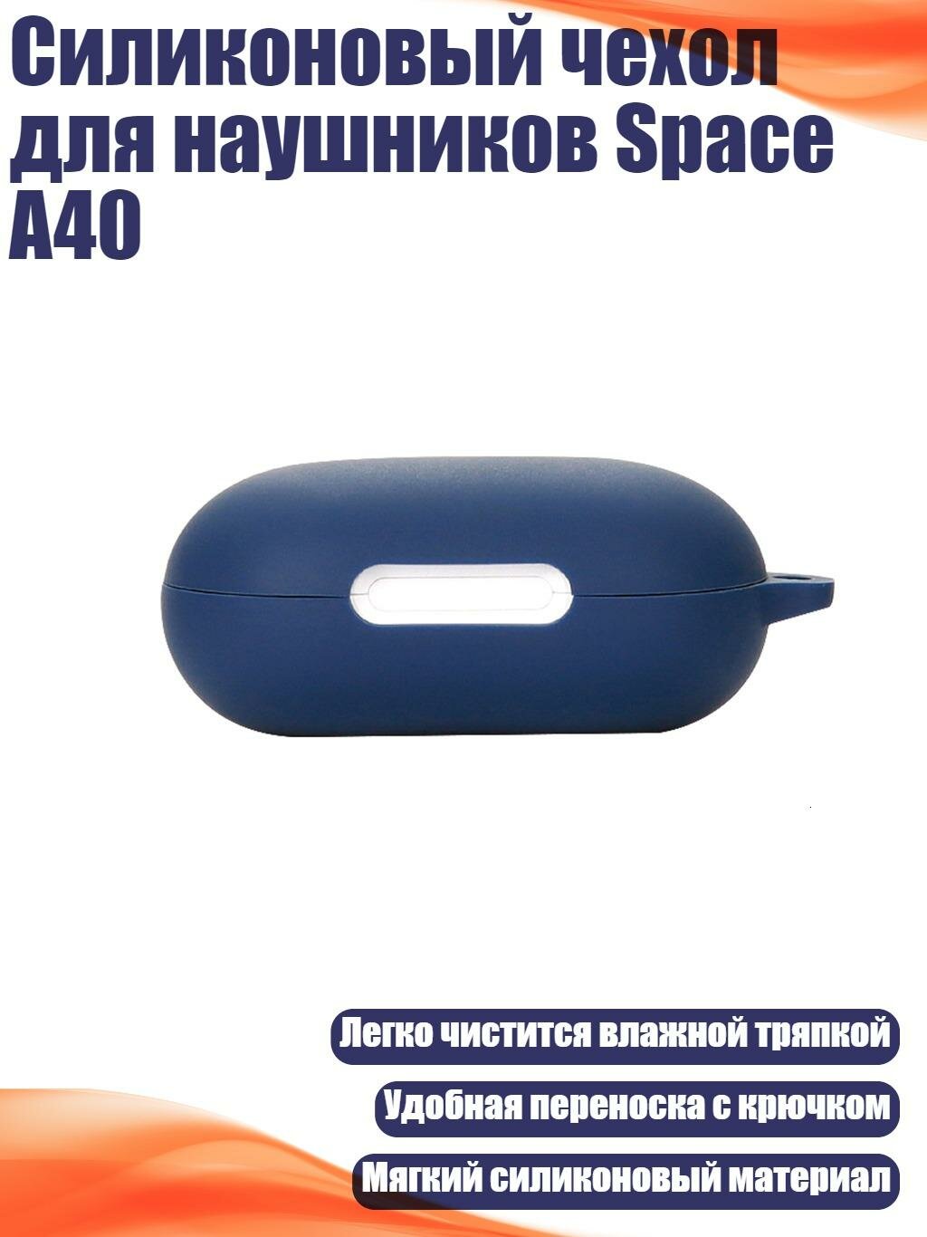 Силиконовый чехол для наушников Space A40, темно-синий