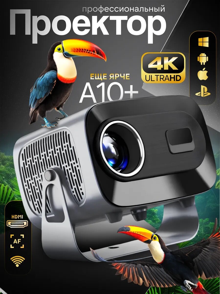 Умный проектор для фильмов и игр 4K Android TV, Wi-Fi, Bluetooth и встроенным динамиком