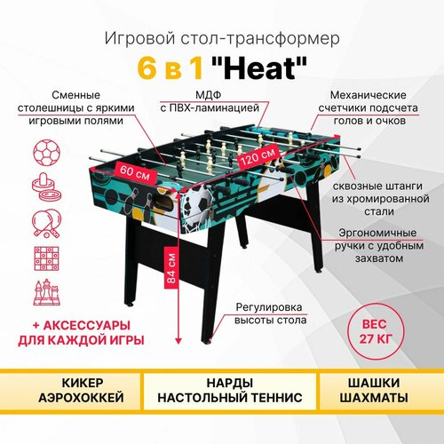 фото Аэрохоккей, настольный футбол 6 в 1 "heat", игровой стол трансформер weengo