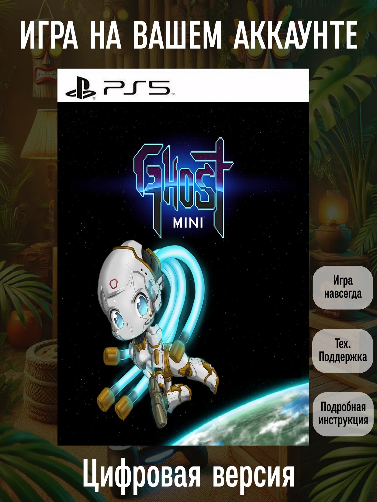 Mini Ghost | PlayStation | английский язык | Боевики | Платформер