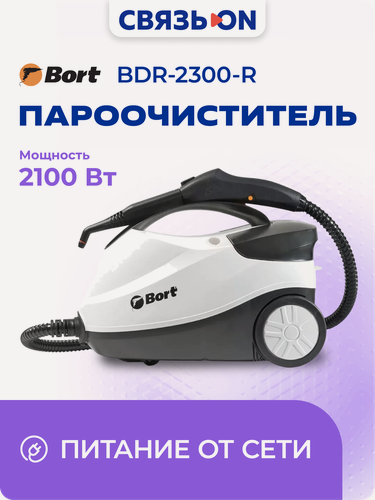Изображение товара Пароочиститель BORT BDR-2300-R EU, вертикальный, 2,1 кВт, 1.5 л