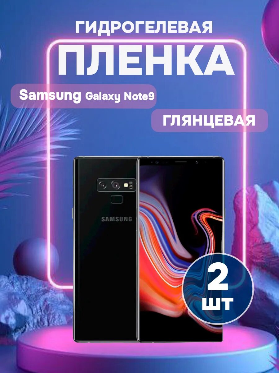 Гидрогелевая глянцевая пленка на Samsung Galaxy Note9 , олеофобное покрытие, гидрогелевый