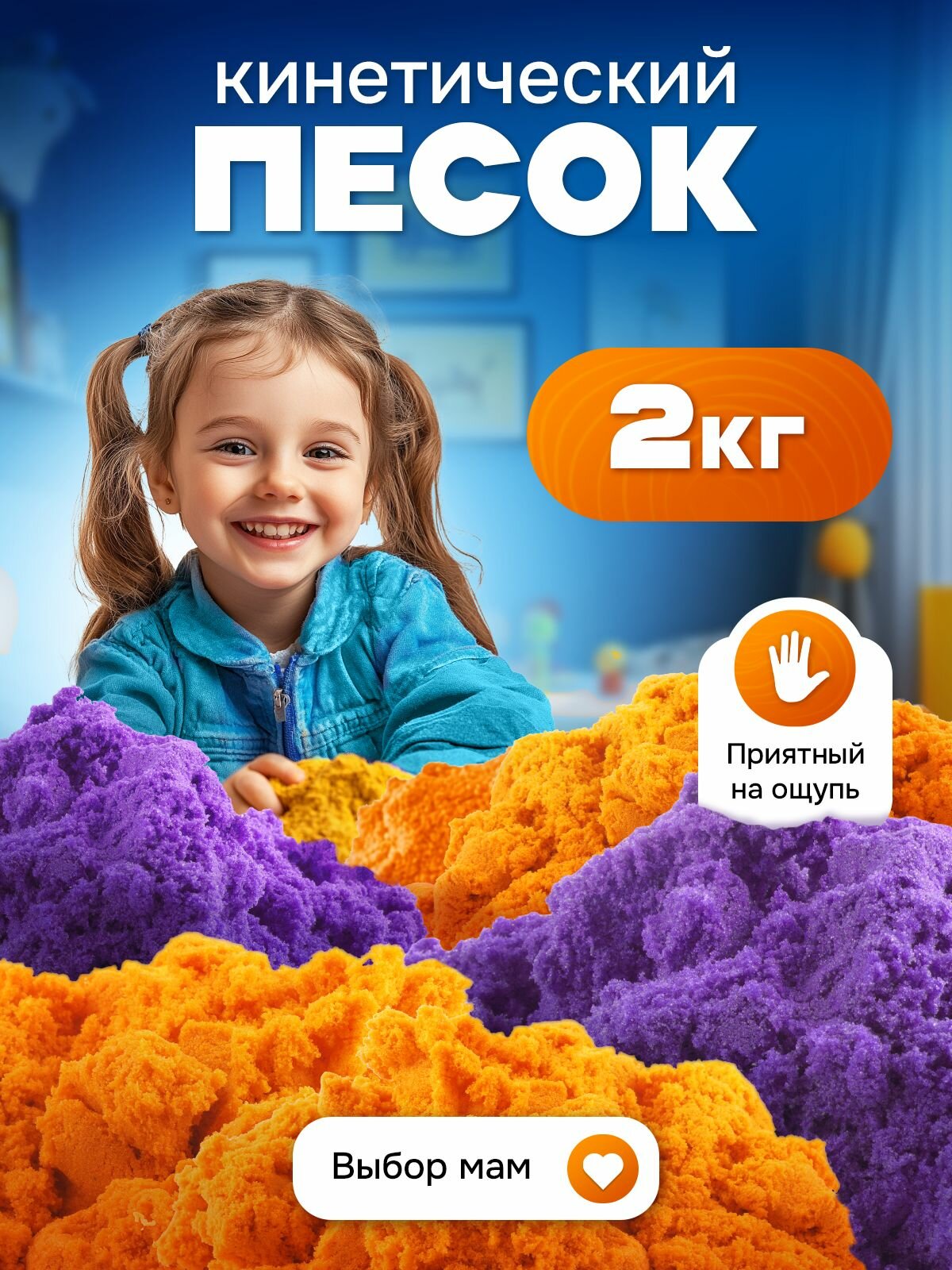 Кинетический песок для лепки 2 кг LORI, 2 цвета