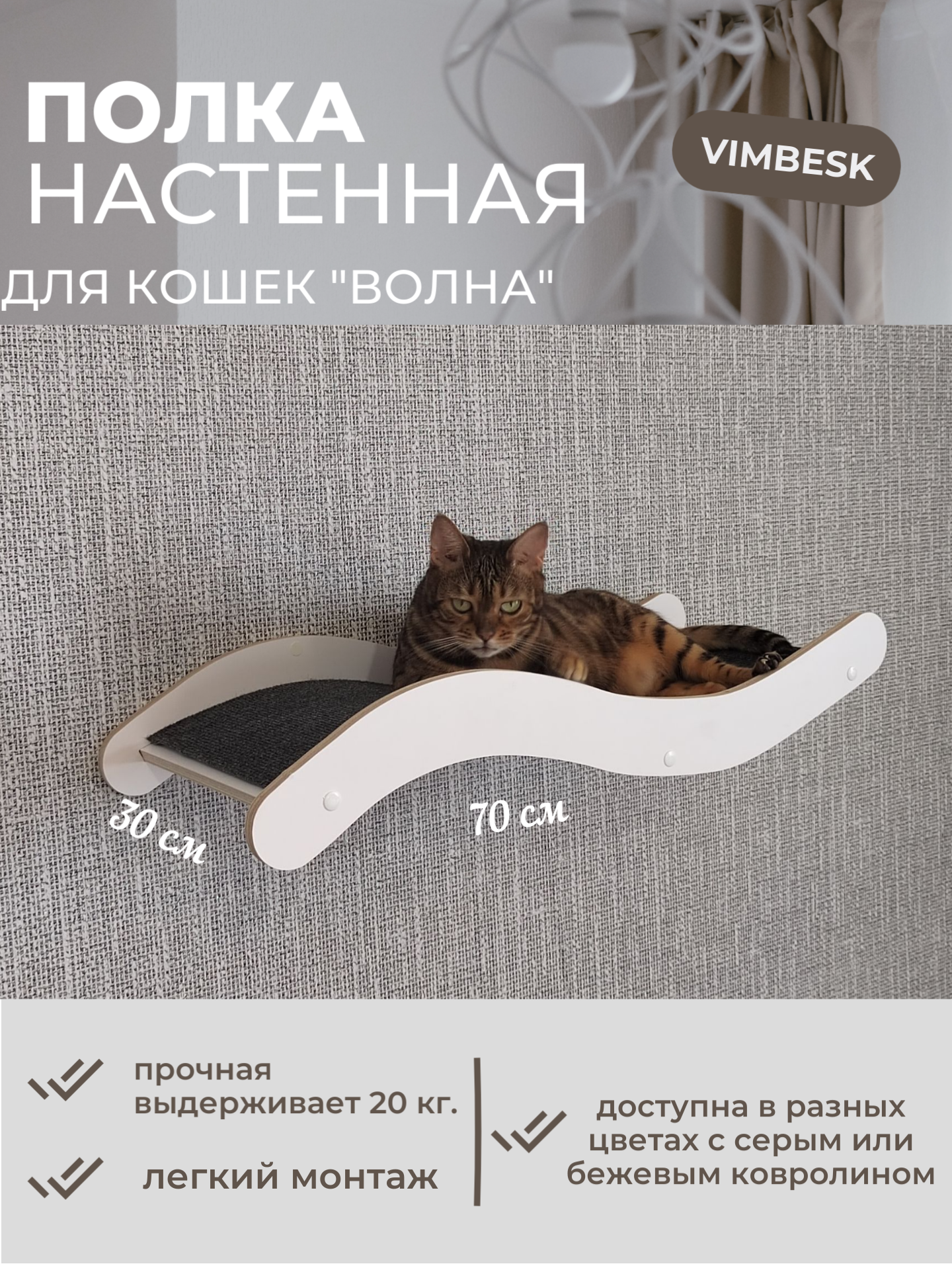Лежанка-гамак VIMBESK "Волна", для кошек, настенная, белая с серым, 70x30 см