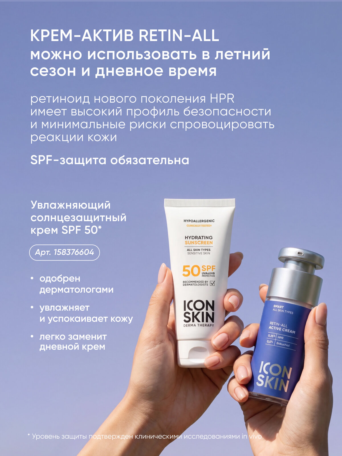 Крем-актив для лица с ретинолом нового поколения 0,25% HPR Retin-All ICON SKIN, 30 мл — фото 12