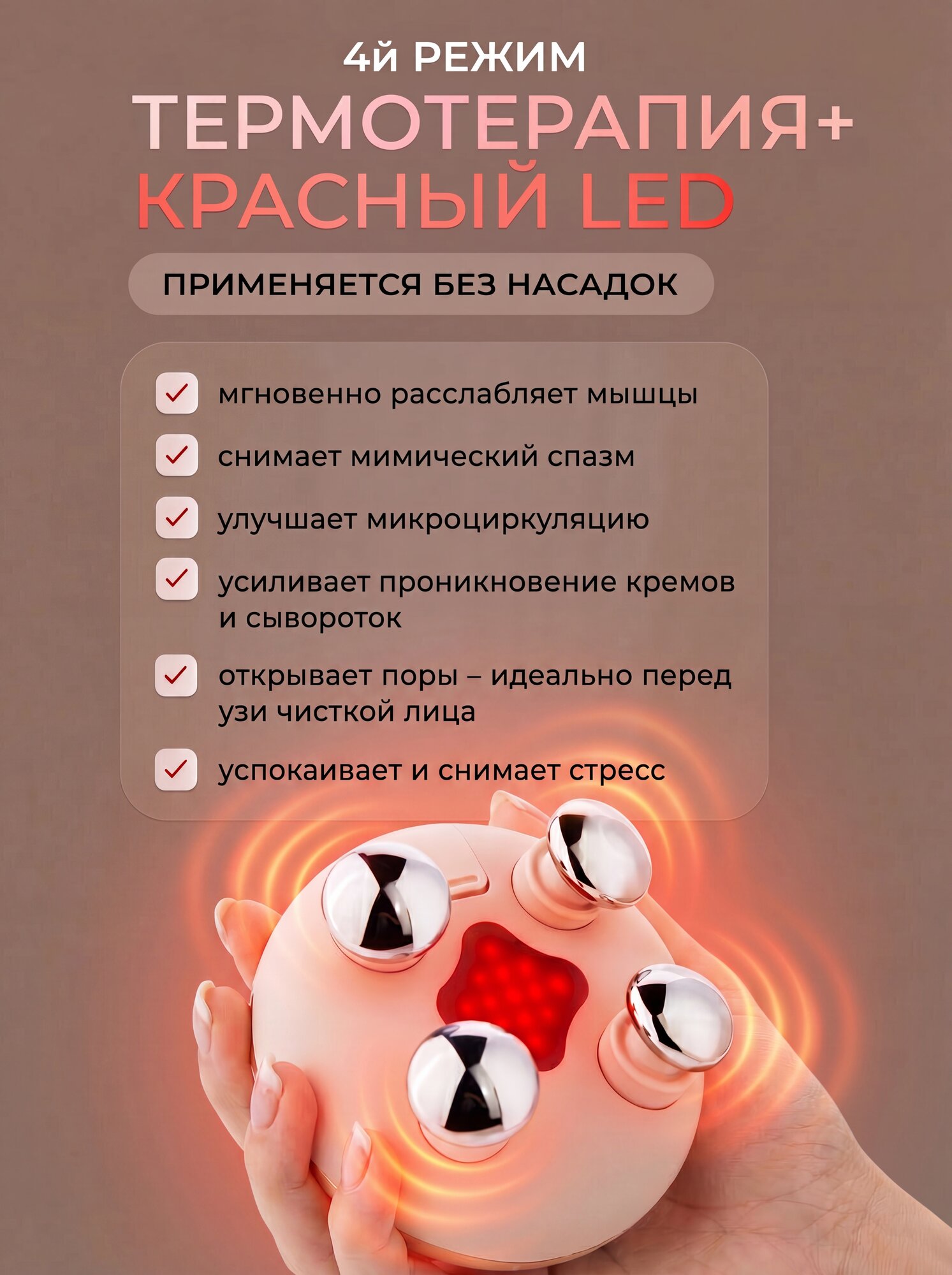 Массажёр для головы, лица и тела Mezonica с функциями красный LED и термотерапия, расслабляющий — фото 1