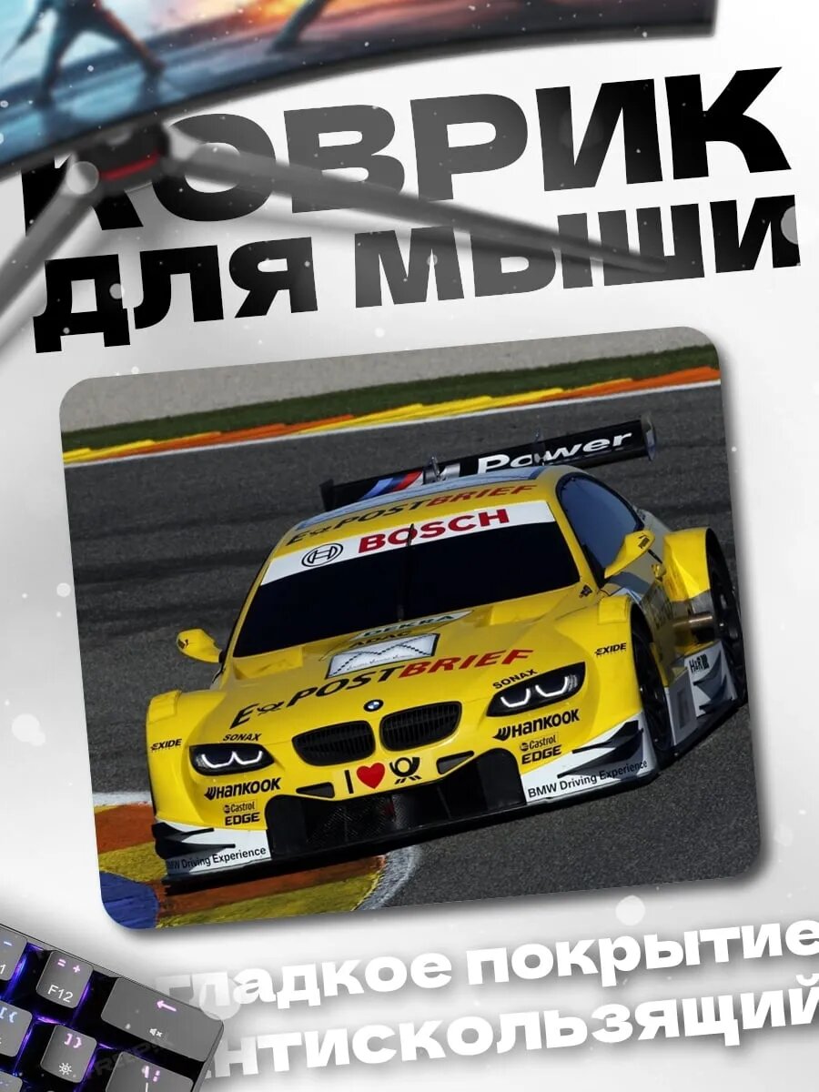 Коврик для мыши гоночная машина bmw