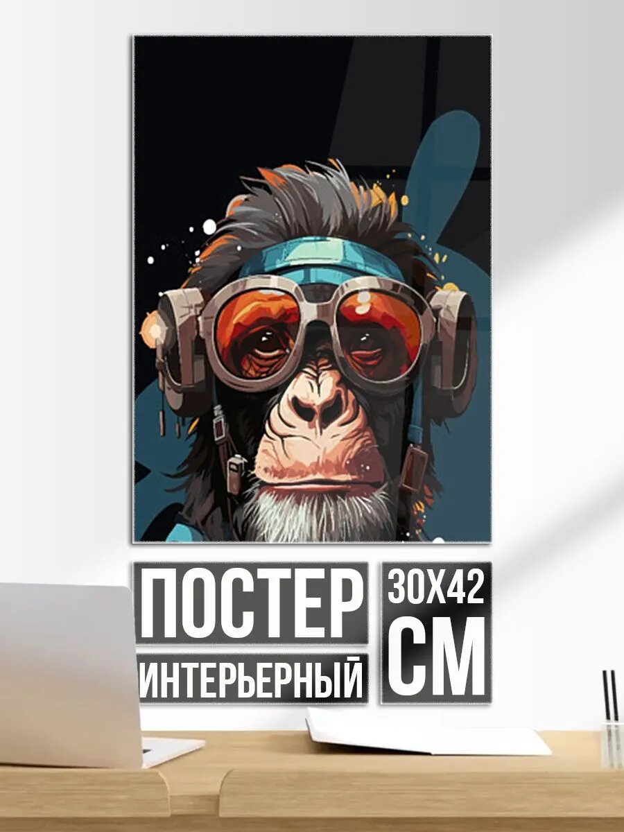 Постер на стену Крутая обезьяна в очках