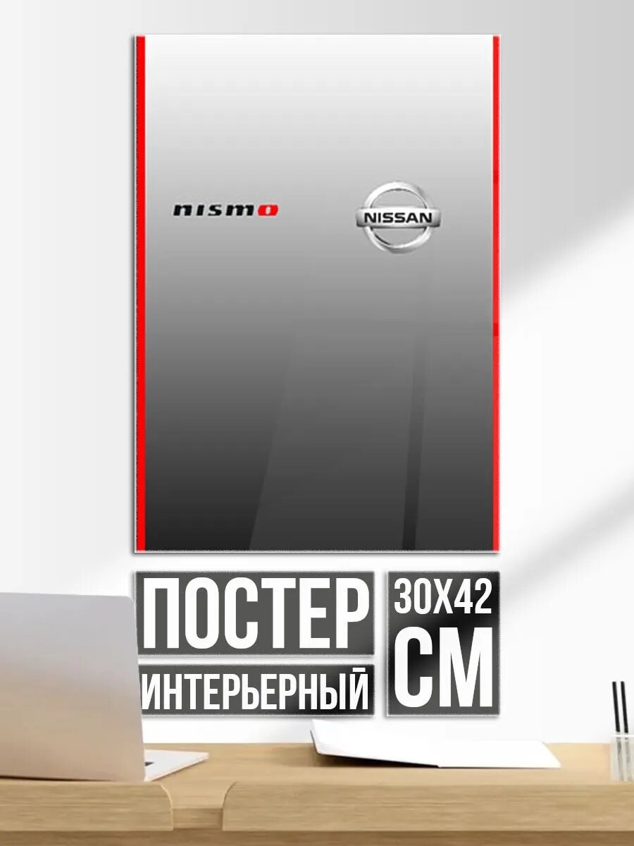 Постер на стену Nissan Nismo Ниссан Нисмо
