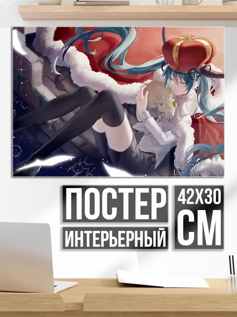 Плакат постер Королева Мику