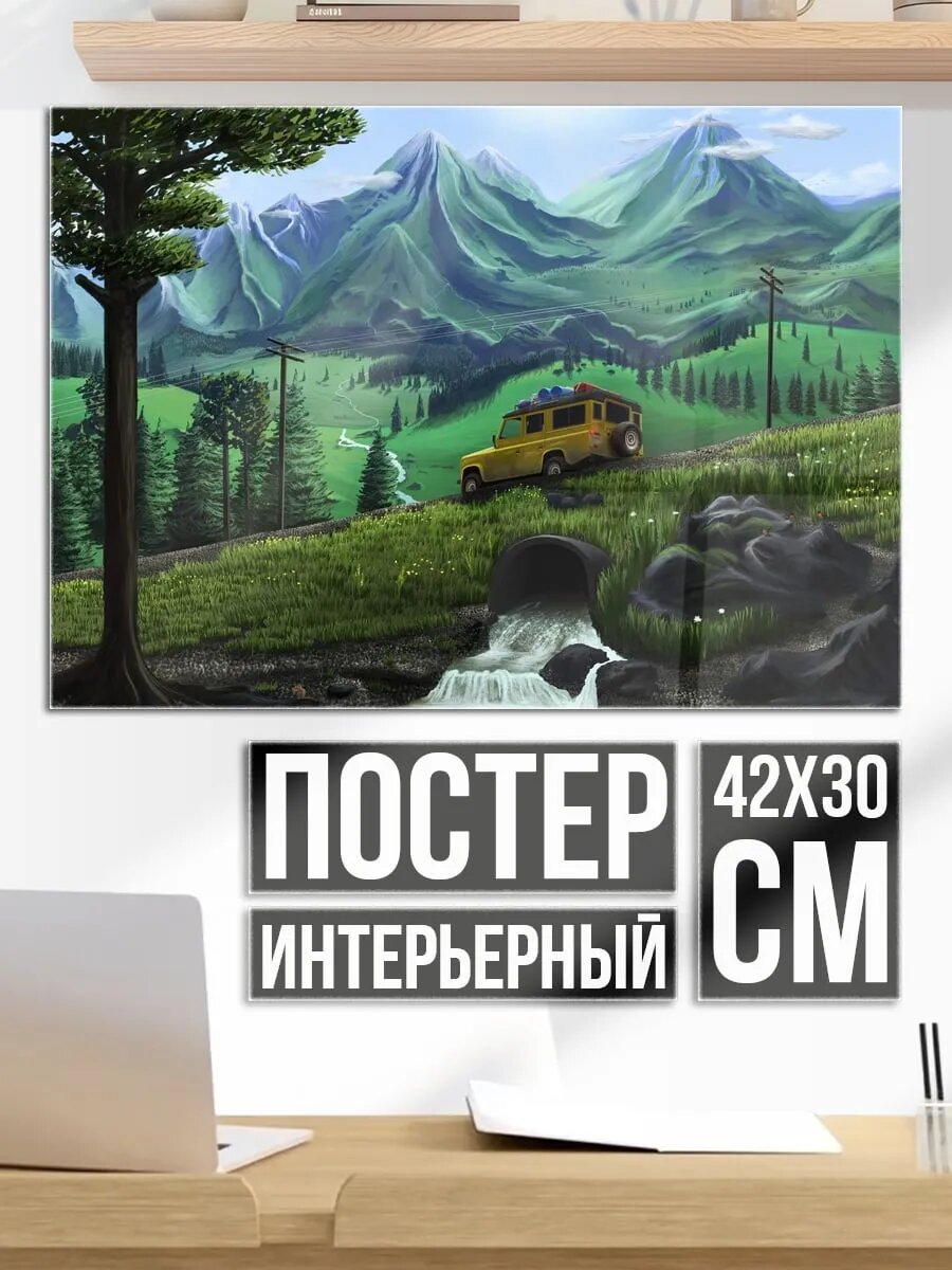 Плакат постер путешествие в горы