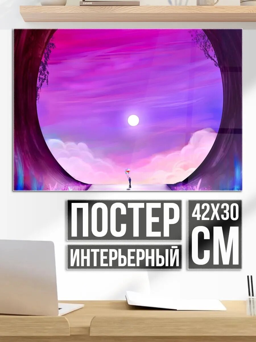 Плакат постер Фиолетовый закат
