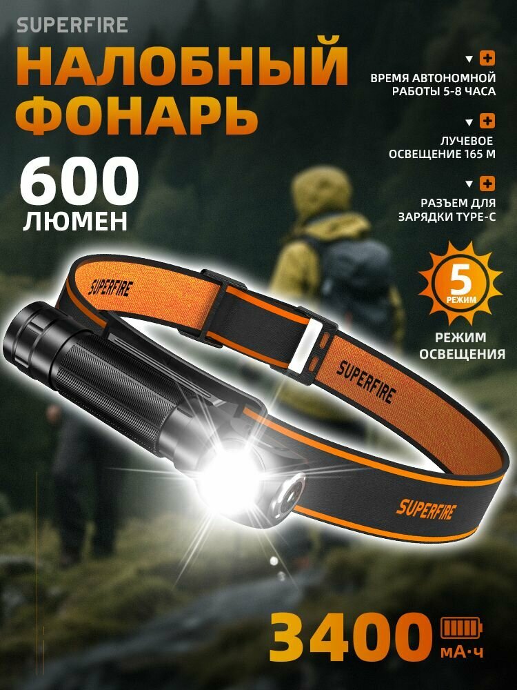 SUPERFIRE Налобный фонарь