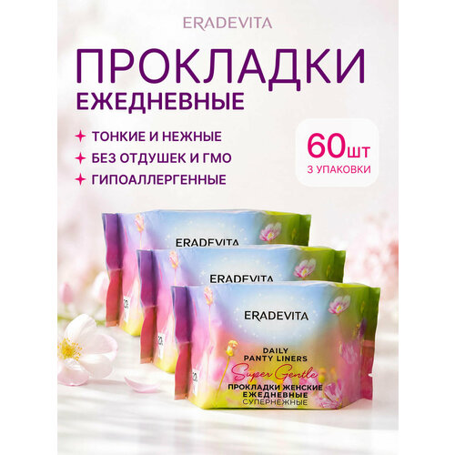 фото Прокладки женские ежедневные супернежные гигиенические, хлопковые без крылышек, ежедневки в индивидуальной упаковке,60шт eradevita