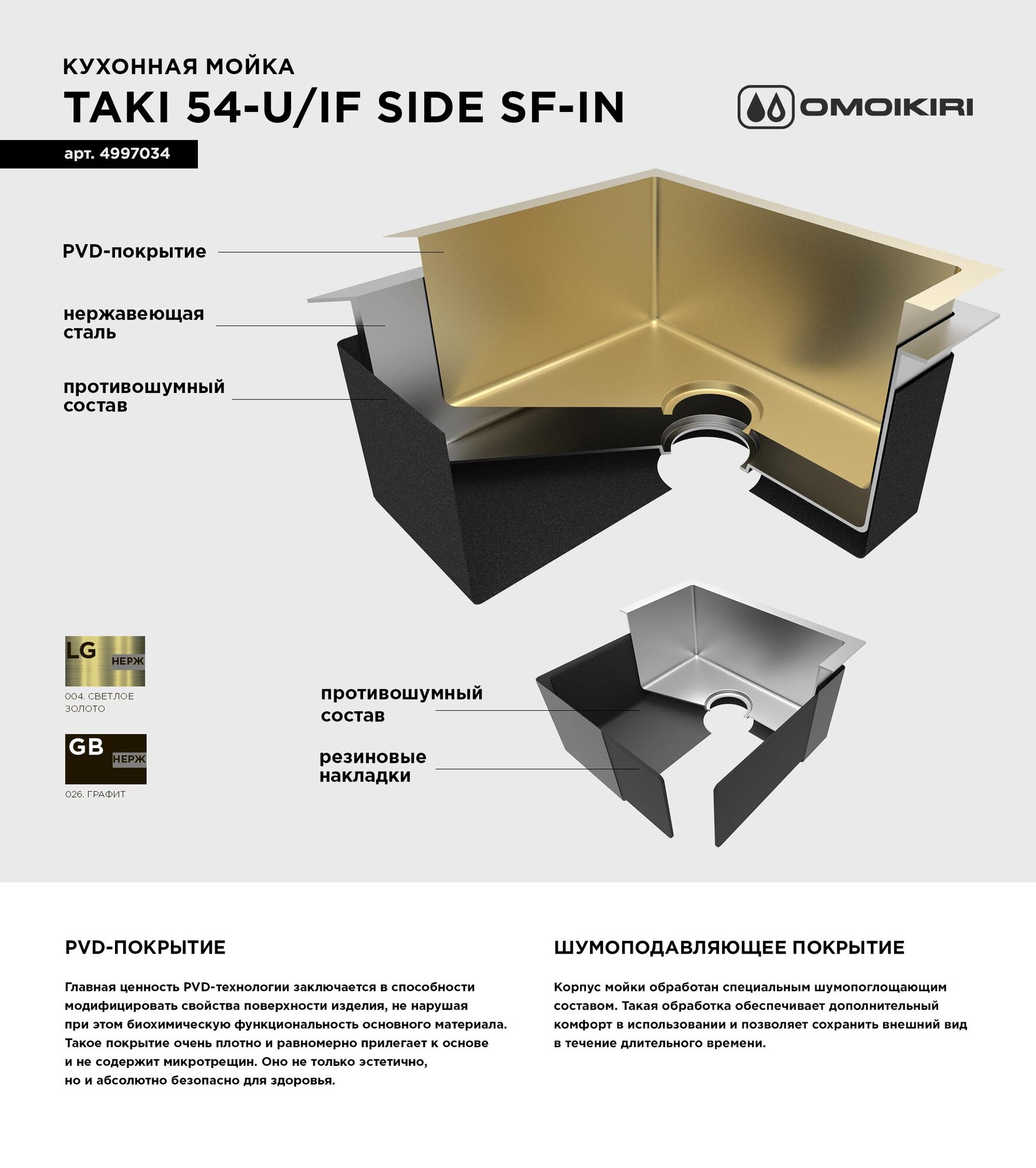 Кухонная мойка OMOIKIRI Taki 54-U/IF-R-IN Side SF, нержавеющая сталь/со сливом, смещенным вправо — фото 1