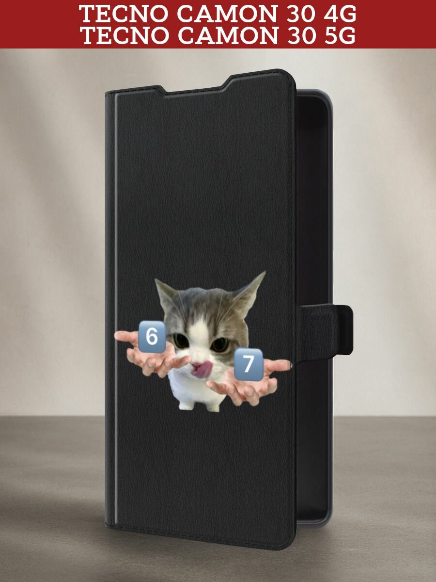Чехол-книжка на Tecno Camon 30 4G/Tecno Camon 30 5G / Текно Камон 30 4G/30 5G с принтом Мем 67 с котиком, черный