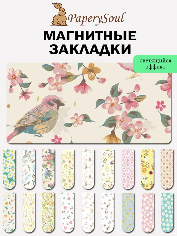PaperySoul Закладка 6 см, 18 шт.