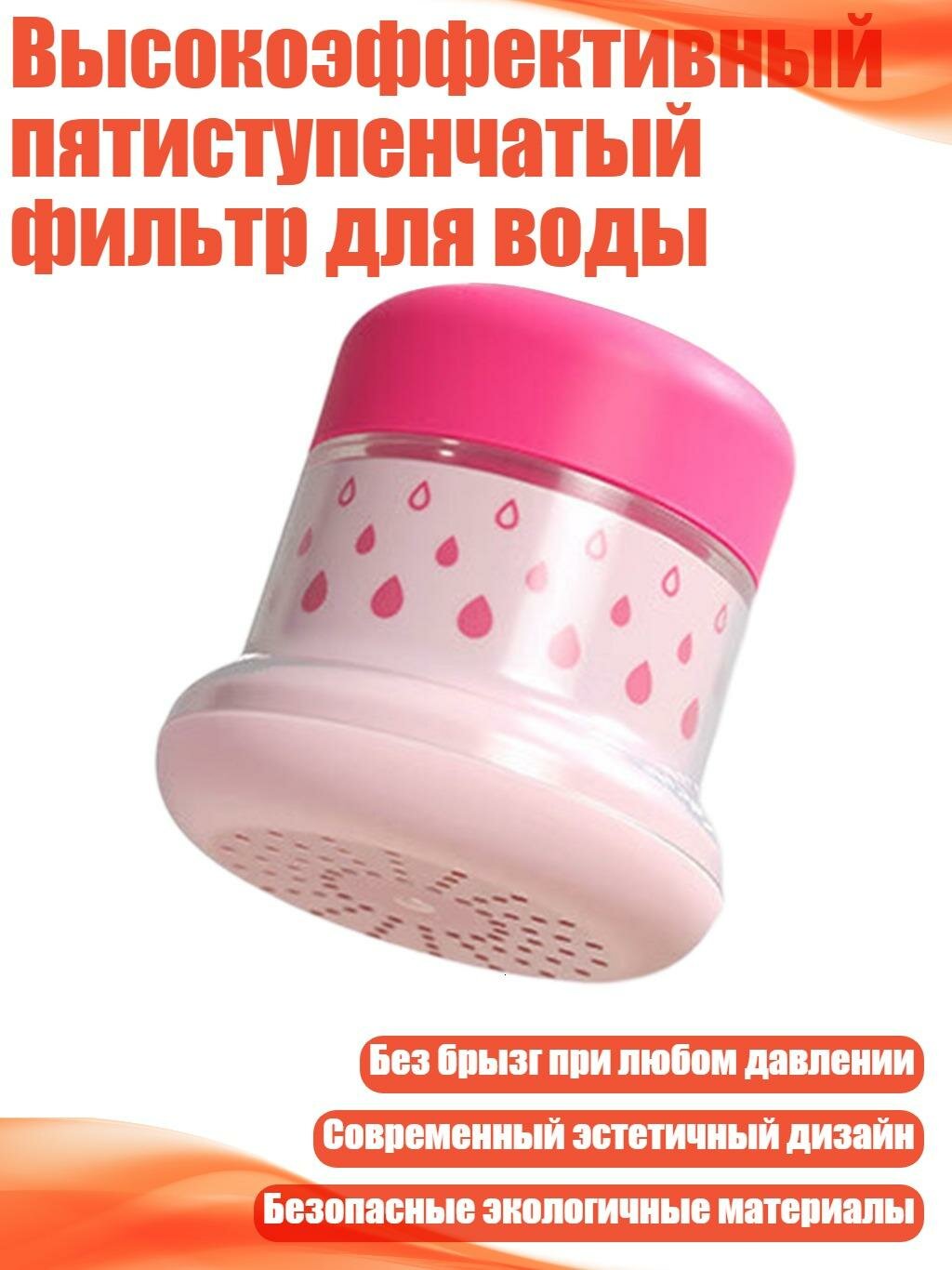 Высокоэффективный пятиступенчатый фильтр для воды, Розовый