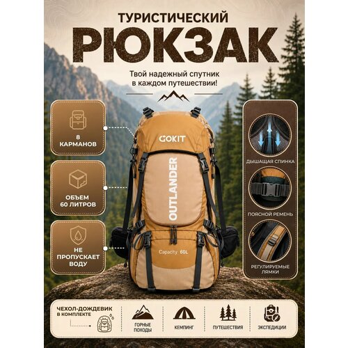 Рюкзак туристический GOKIT OUTLANDER походный влагонепроницаемый