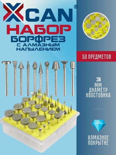 Изображение товара Набор шлифовальная головка с алмазным напылением 50 шт, хвостовик 3,175 мм, серебро