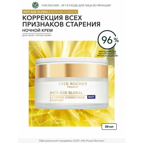 фото Крем ночной yves rocher, для упругости кожи, для лица, 50 мл
