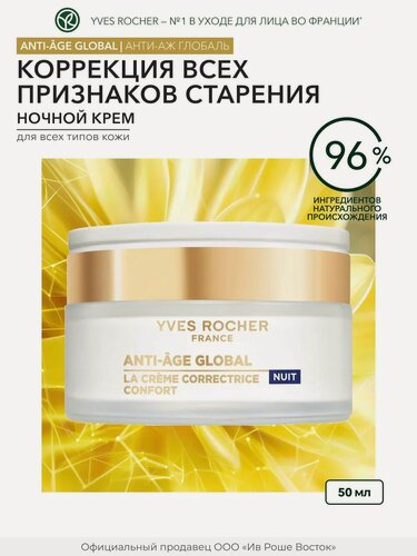 Изображение товара Крем ночной Yves Rocher, для упругости кожи, для лица, 50 мл