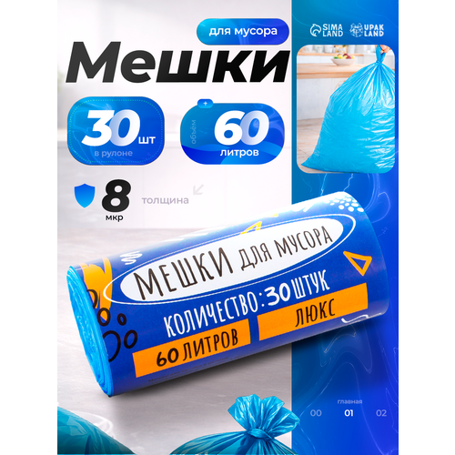 фото Мешки для мусора в рулоне 60 л, голубые, пнд, толщина 8 мкм, 30 шт. upak land