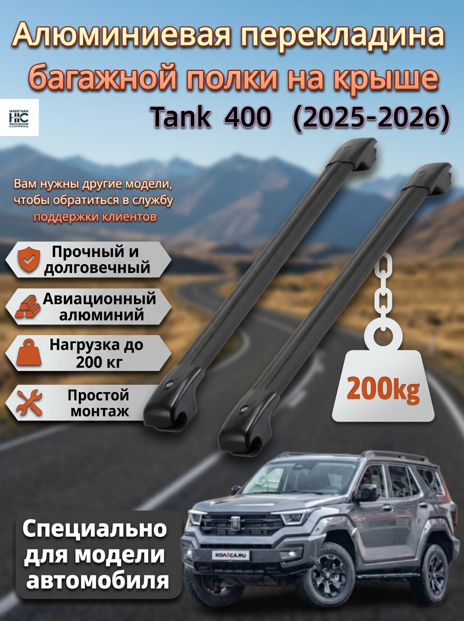 TANK Багажные дуги, Крыловидная поперечина