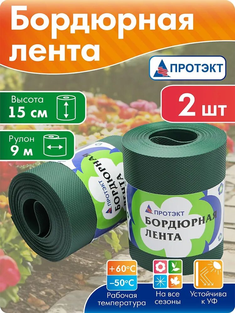 Бордюрная лента садовая, 2 шт, высота 15см, длина 9 м, хаки, пластиковый бордюр Протэкт