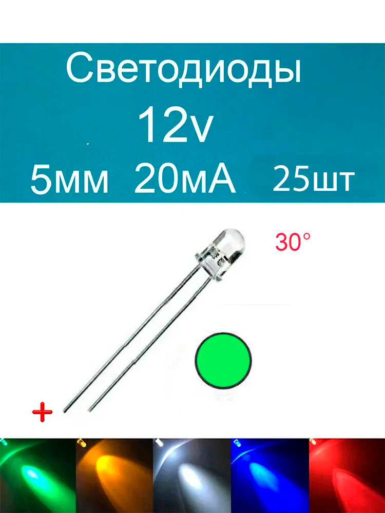 Светодиодная лента 0.11 Вт, Зеленый, 25 шт