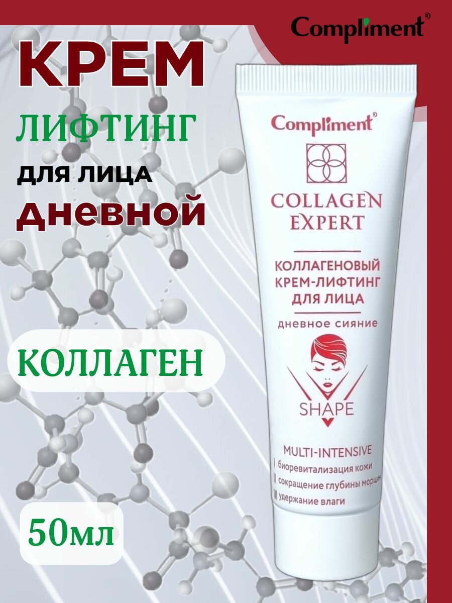 Compliment Крем-лифтинг для лица коллагеновый 50 мл