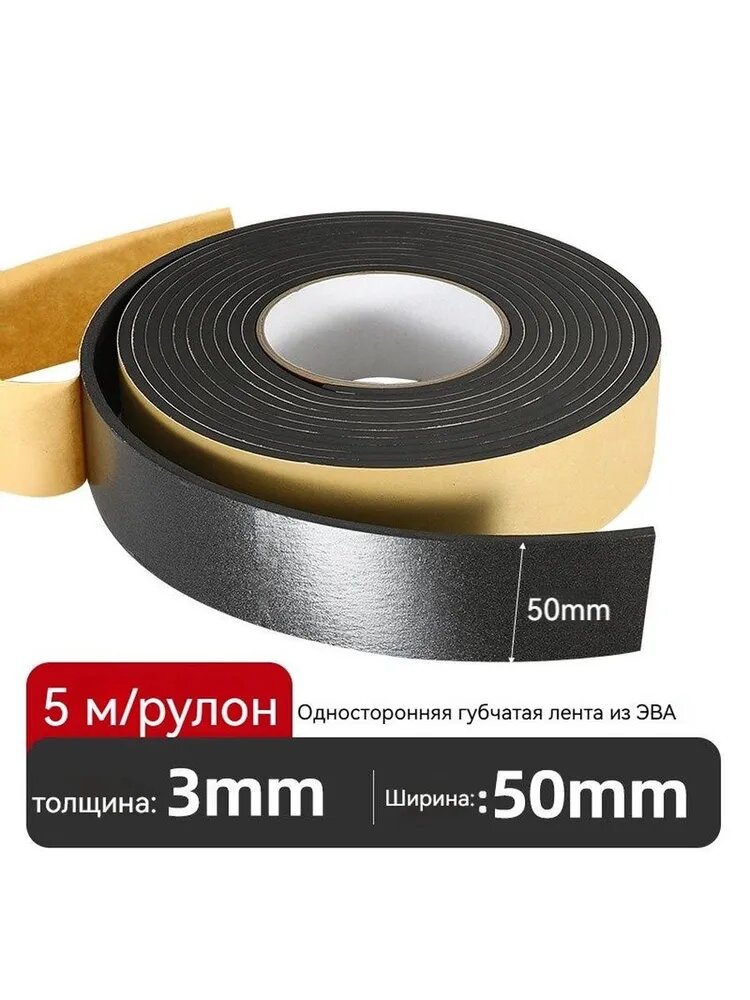Клейкая лента 50 мм 5 м, 1 шт