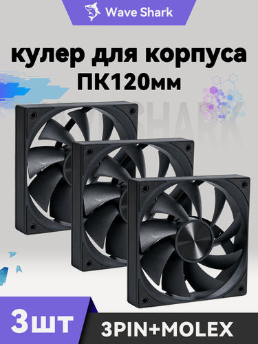 Изображение товара Вентилятор для пк 120 мм 3 шт. Вентиляторы для корпуса ПК 120 мм，3pin+Molex