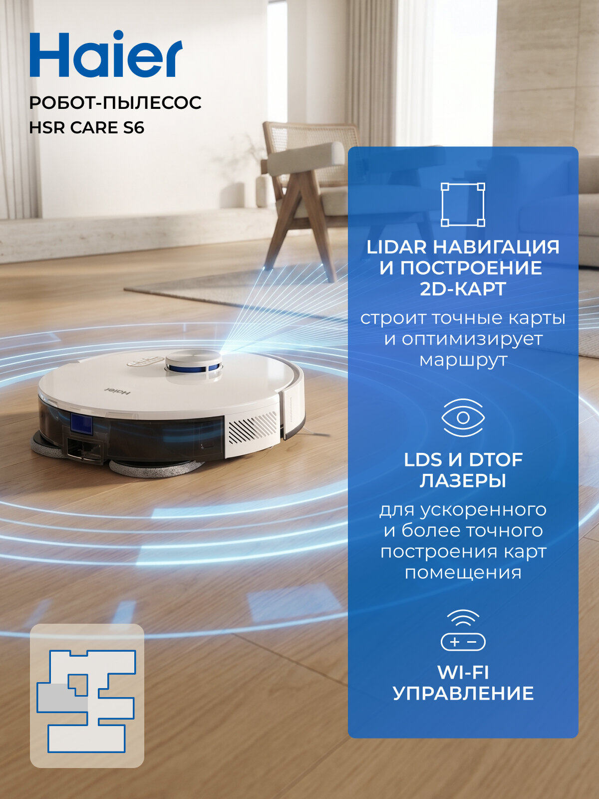 Робот-пылесос Haier HSR Care S6 сухая и влажная уборка, резиновая щетка, улучшенные круглые насадки,15000 Па, LIDAR — фото 1