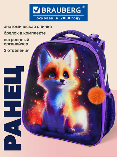 Изображение товара Рюкзак школьный для девочки, портфель в 1 класс ортопедический, ранец детский в школу с брелком, Brauberg Яркая лисичка, 274665