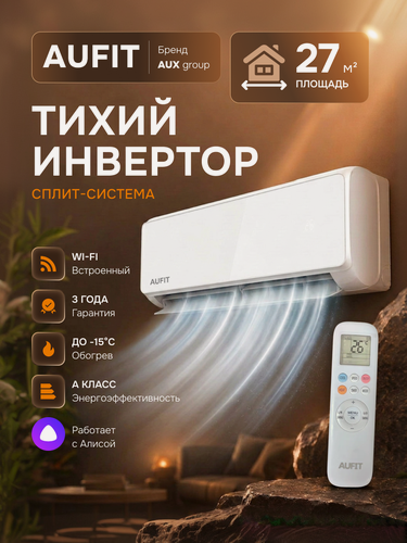 Изображение товара Кондиционер сплит-система инверторный, AUFIT QB-INV-24KI/QB-INV-24KU, Сплит система 24, до 70 кв. м, Встроенный Wi-Fi