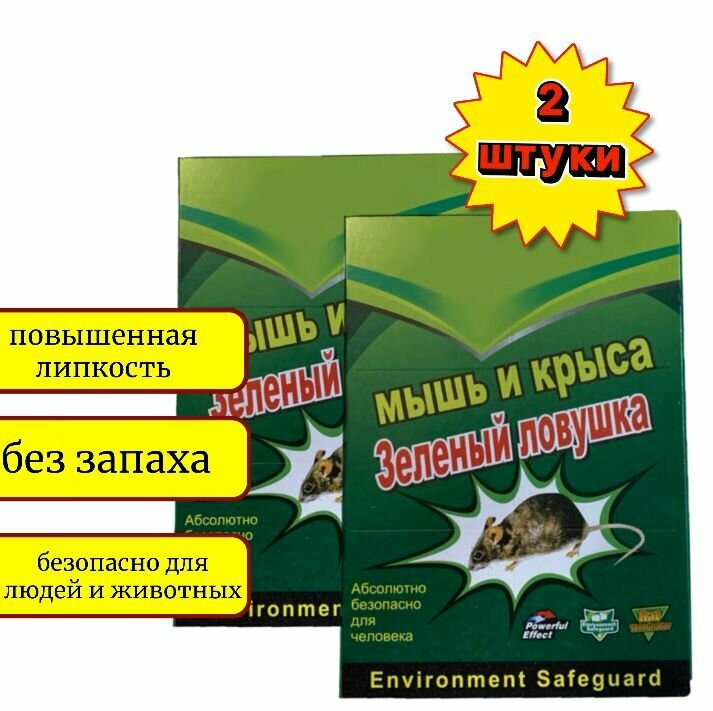 Клеевая ловушка для крыс и мышей 2 шт./ Книжка липкая для грызунов и вредите, ловушка для мышей и крыс, механический