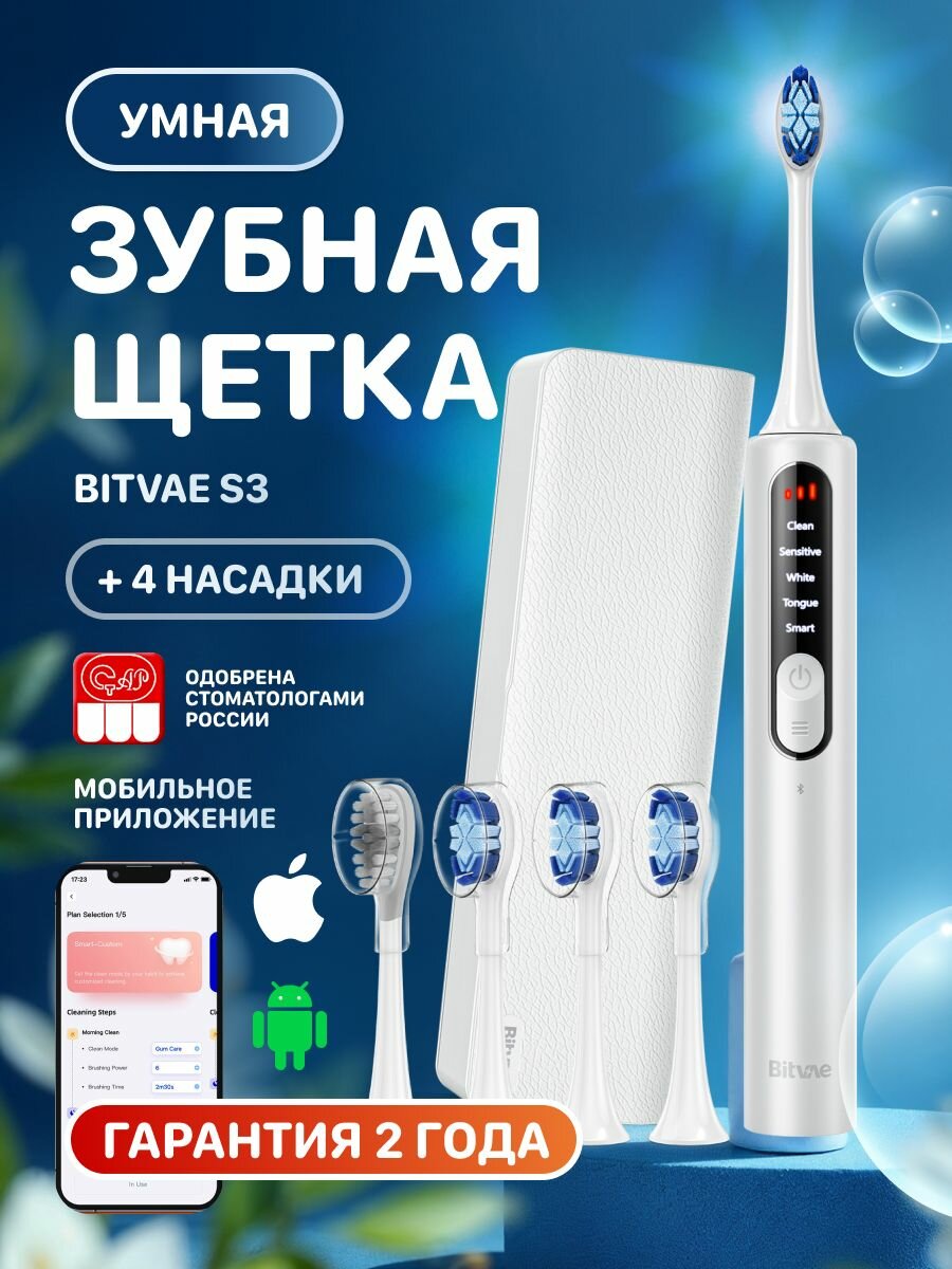 Электрическая зубная щетка Bitvae S3 Smart E-Toothbrush (S3) , GLOBAL, Wh, электрическая зубная щетка для ежедневной