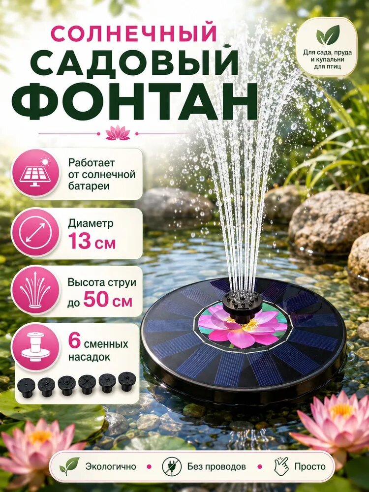 Фонтан садовый