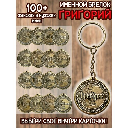 Брелок ОптимаБизнес, золотой