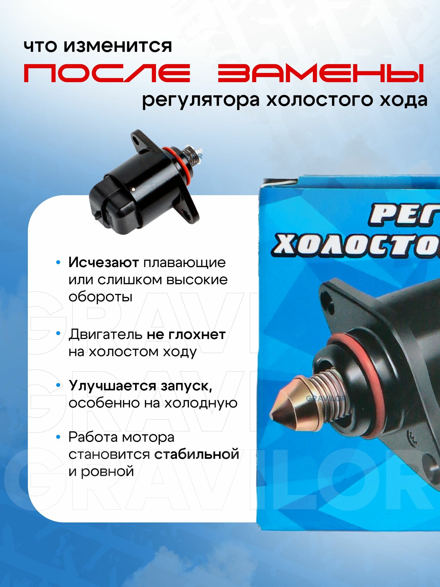 Регулятор холостого хода ILSA, подходит для ВАЗ 2108-21099, 2110-2112 2113-2115, для LADA Priora 2170 Kalina 1118, LS0108