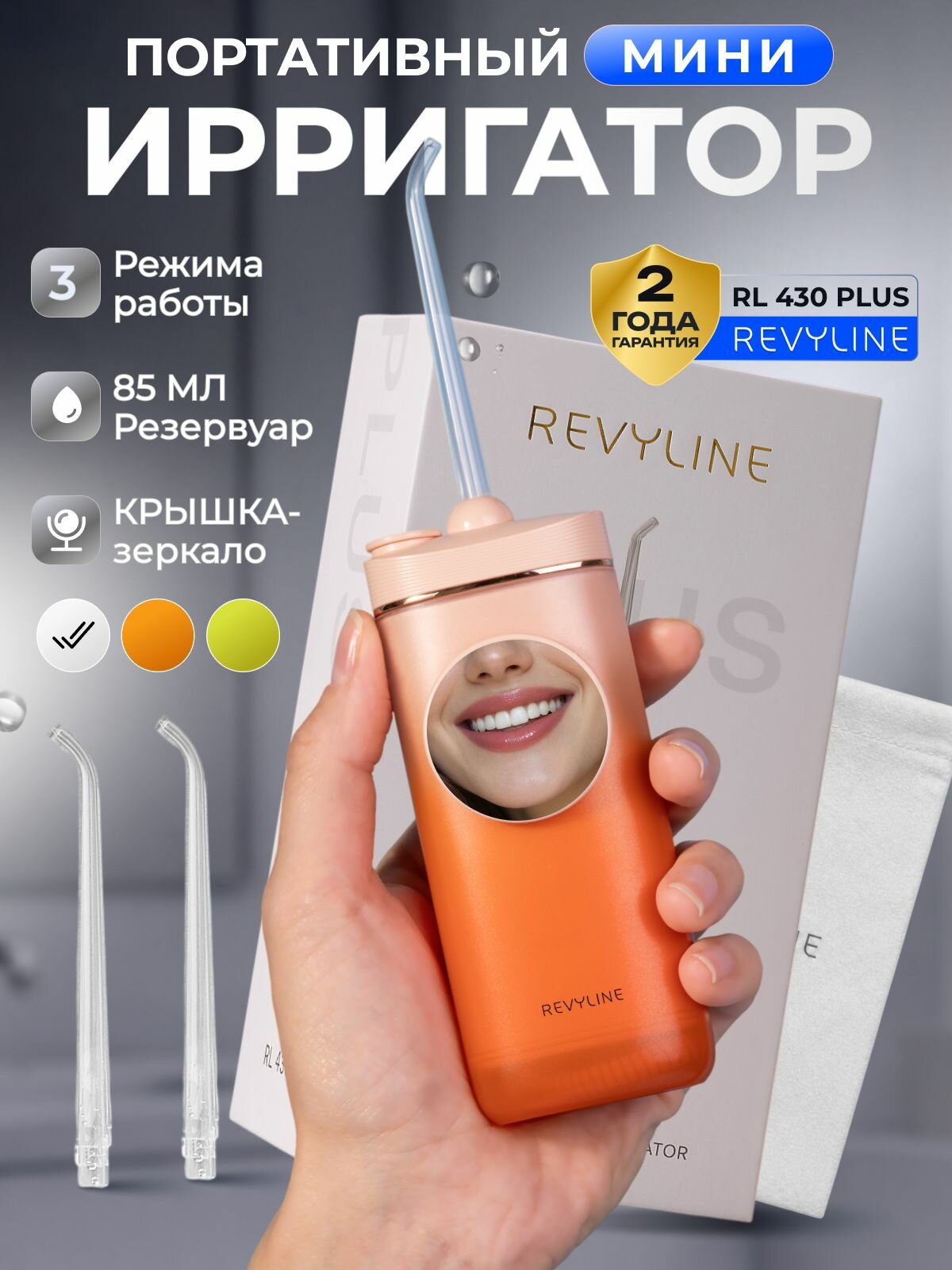 Портативный ирригатор для полости рта Revyline RL 430 Plus, оранжевый